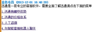 網站在線客服導航菜單展示